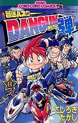 【全初版】　音速バスター DANGUN 弾　1-6巻セット　てしろぎたかし 音速バスターDANGUN弾 1 | てしろぎたかし – 小学館コミック